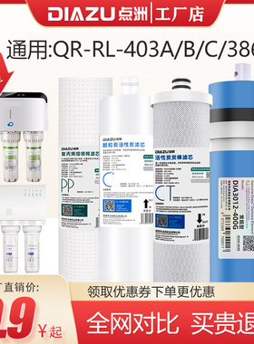 点洲滤芯适用沁园净水器无桶QR-RL-403A/B/C通用KRL3863全套4支芯