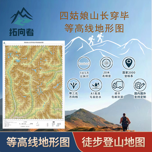 四姑娘山长穿毕等高线地形图徒步登山地图叠加卫星图