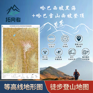 哈巴西坡黑海哈巴雪山西坡登顶等高线图登山地图带三北磁偏角防水