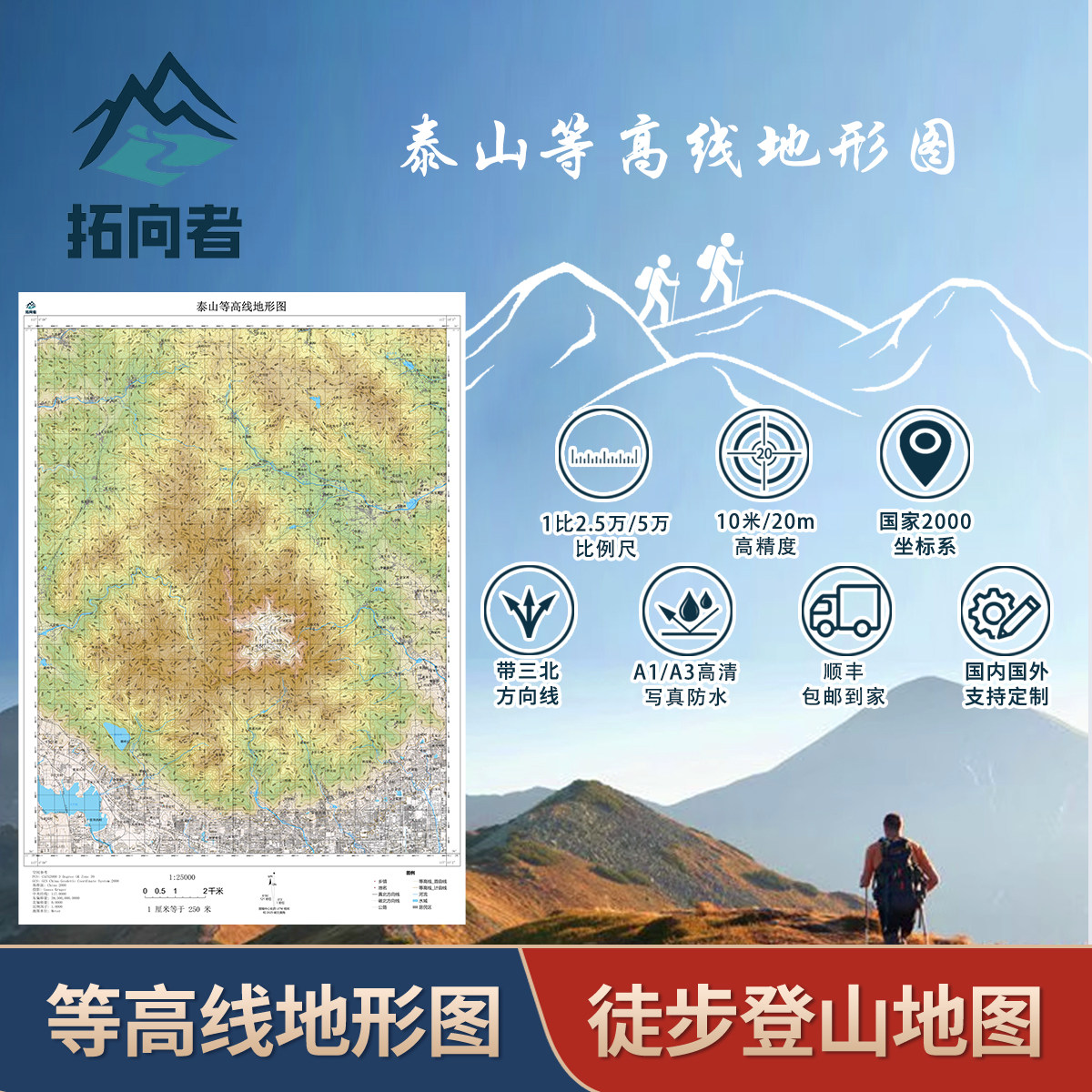 泰山等高线地形图登山地图带三北磁偏角带防水带