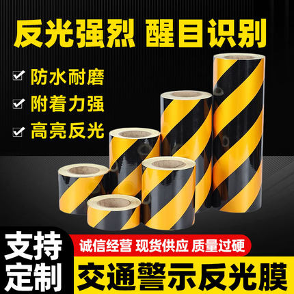 5CM宽红白黑黄斜纹反光膜 反光安全警示胶带/条 墙面标识带胶贴