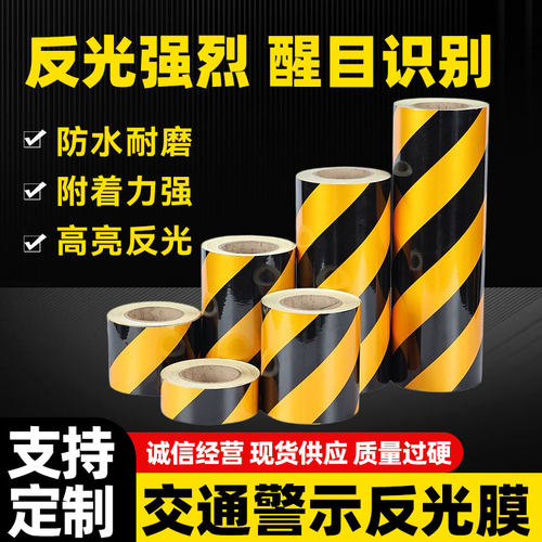 5CM宽红白黑黄斜纹反光膜 反光安全警示胶带/条 墙面标识带胶贴