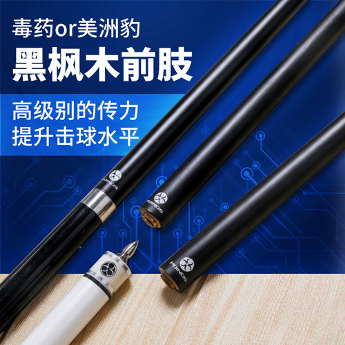 黑科技黑八小头中大头美式台球杆