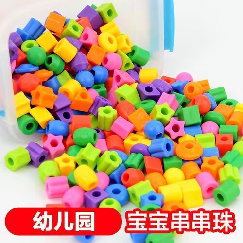 儿童早教益智手工串珠玩具幼儿园男女孩穿珠子精细动作训练积木