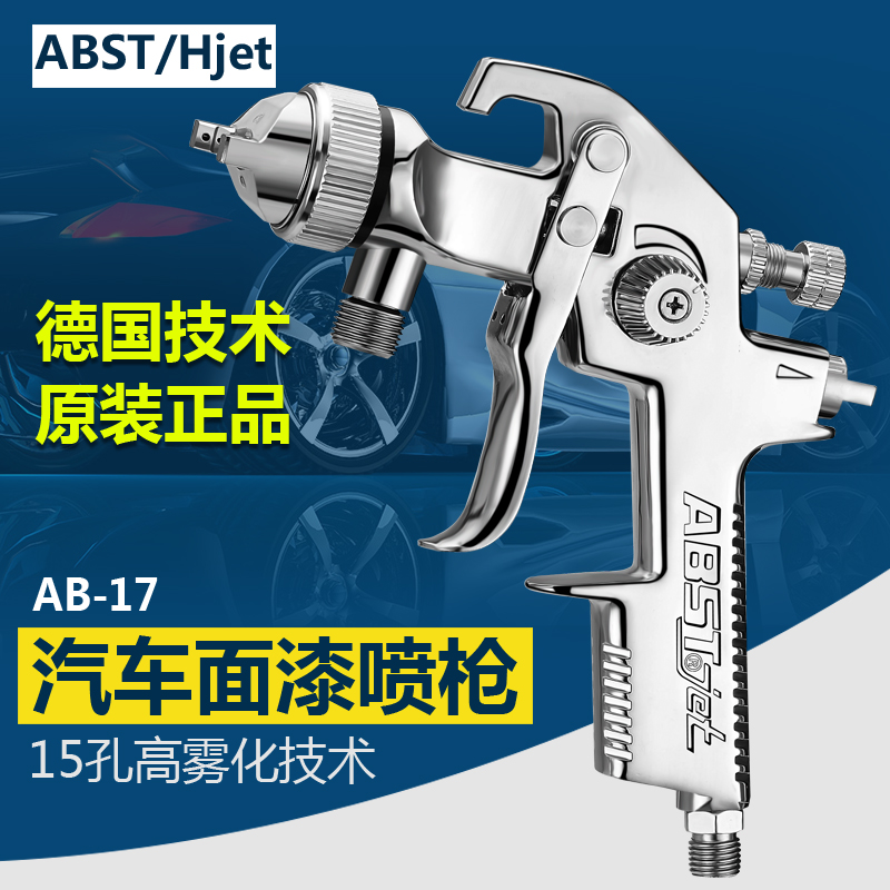 正品abst喷枪 汽车油漆喷抢1000b高雾化面漆4000b喷漆枪