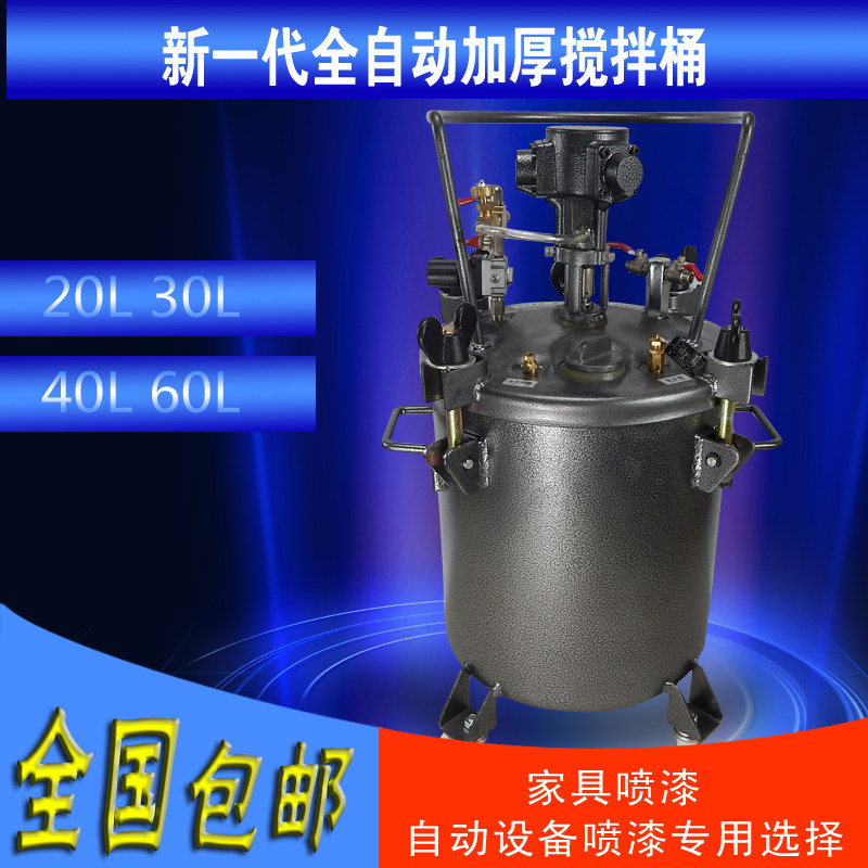 原装进口压力桶10L 20L 30L 60L升自动搅拌桶 油漆搅拌桶 压力罐