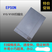 爱普生epsonv10 V100照片证件扫描仪实物扫描精度高尺寸还原好
