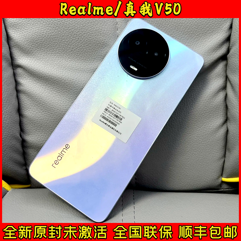 realme/真我V50全网通5G手机真我V50s天玑6100+老人学生备用手机