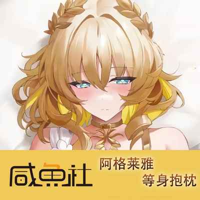 星穹铁道 阿格莱雅周边等身抱枕套动漫二次元