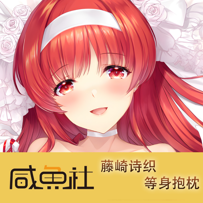 心跳回忆藤崎诗织游戏周边等身抱枕套动漫二次元宿舍定制长条人形