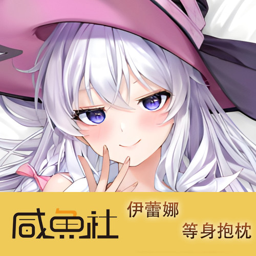 魔女之旅 伊蕾娜游戏周边等身抱枕套动漫二次元宿舍定制人形套