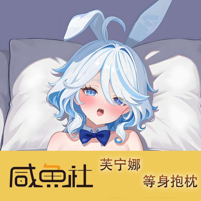 原神 芙宁娜游戏周边等身抱枕套动漫二次元宿舍