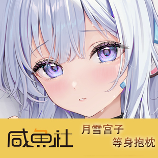 蔚蓝档案 月雪宫子 周边等身抱枕套动漫二次元