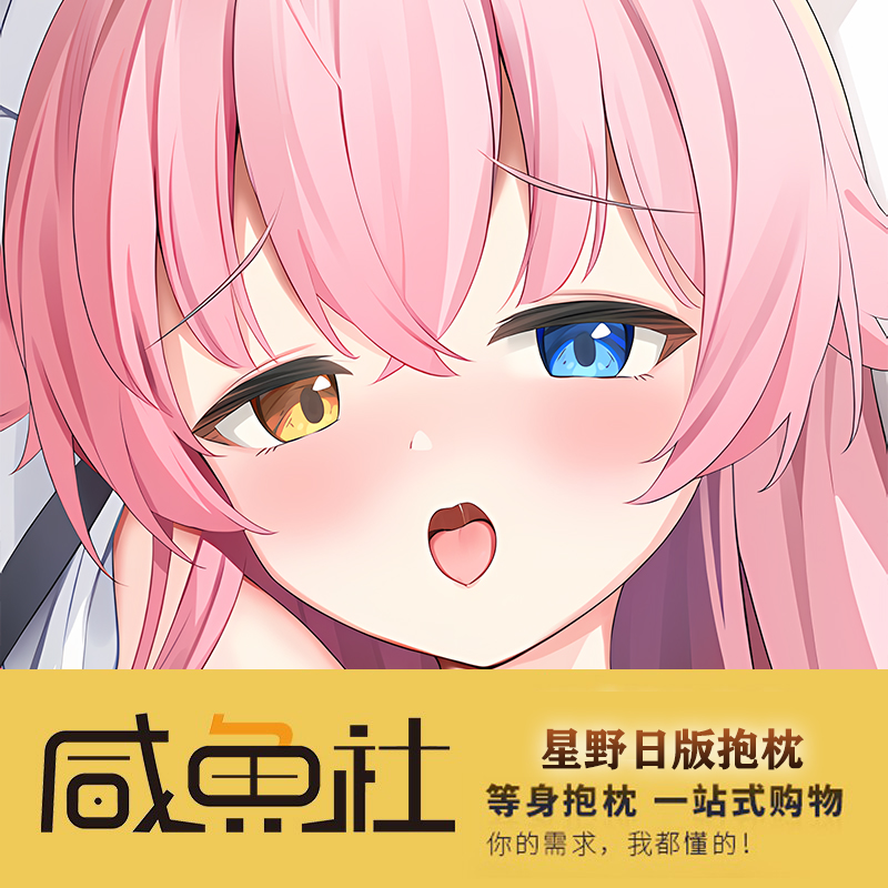 星野 碧蓝档案 二次元游戏周边日版 抱枕套动漫 来图定制