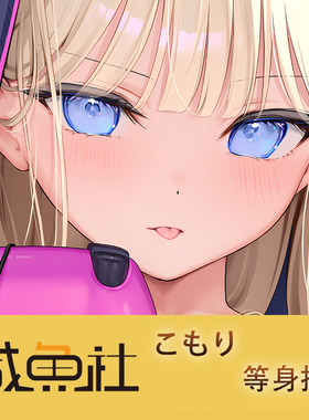 mignonこもり 周边等身抱枕套动漫二次元