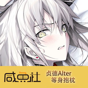 fgo贞德Alter 二次元游戏周边日版 抱枕套动漫 来图定制