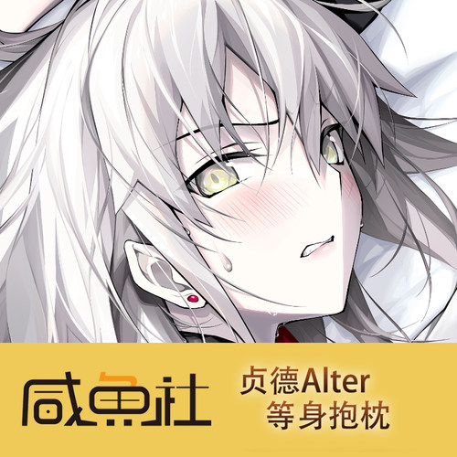 fgo贞德Alter  二次元游戏周边日版 抱枕套动漫 来图定制