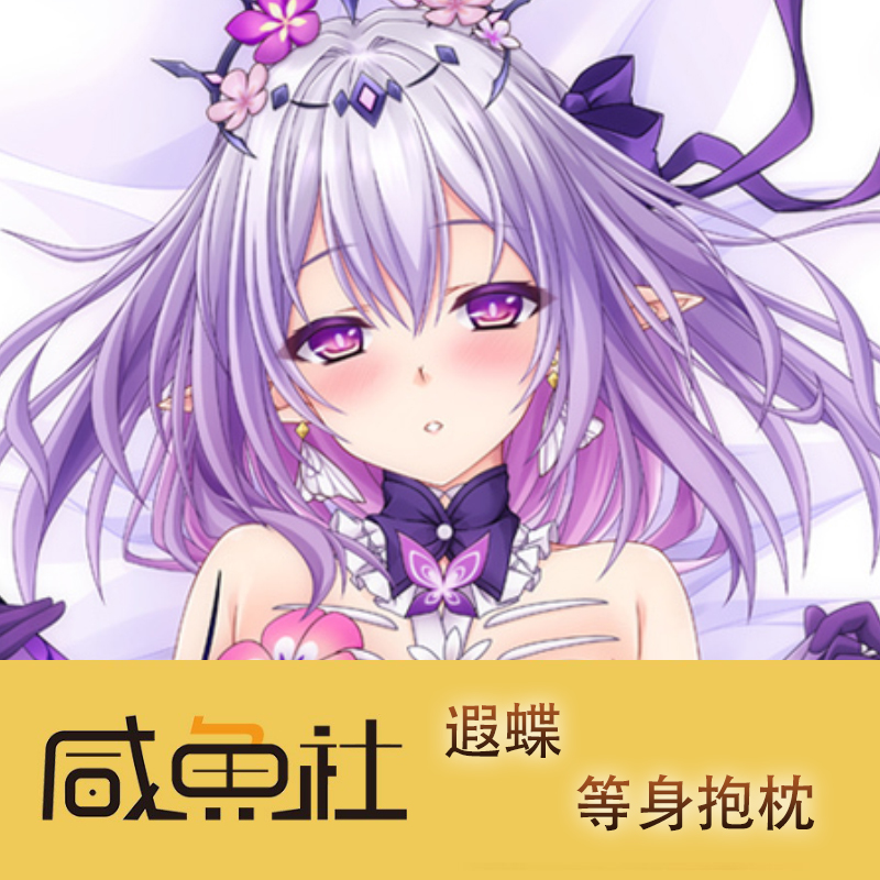 崩坏星穹铁道遐蝶游戏周边等身抱枕套动漫二次元宿舍定制长条人形