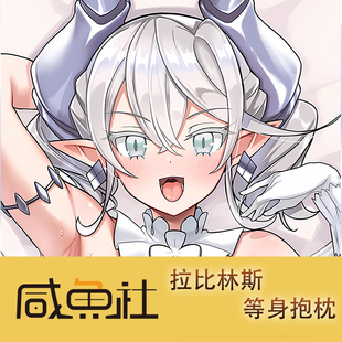 白银之城的拉比林斯 周边等身抱枕套动漫二次元