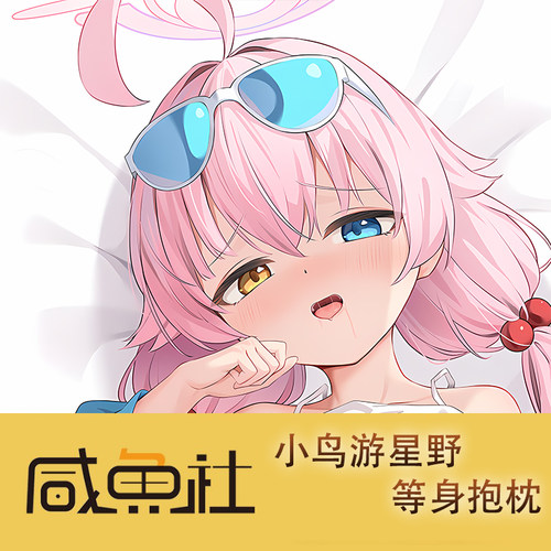 蔚蓝档案 小鸟游星野 周边等身抱枕套动漫二次元
