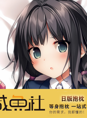 karory オリジナル 妹ちゃん二次元动漫周边日版 抱枕套