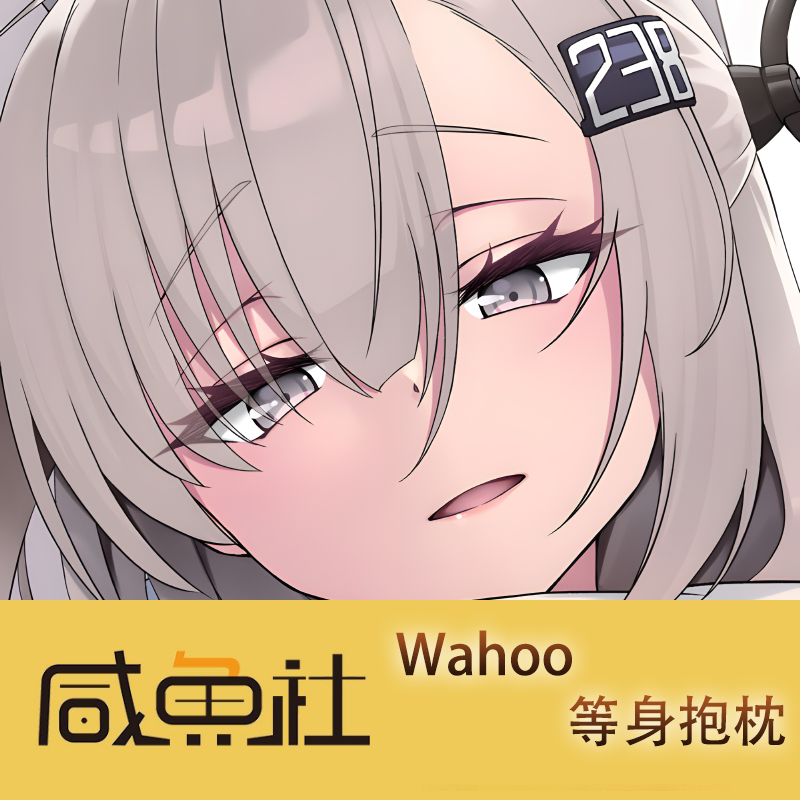 Wahoo游戏周边等身抱枕套动漫二次元宿舍