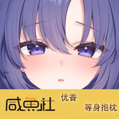 蔚蓝档案 优香周边等身抱枕套动漫二次元