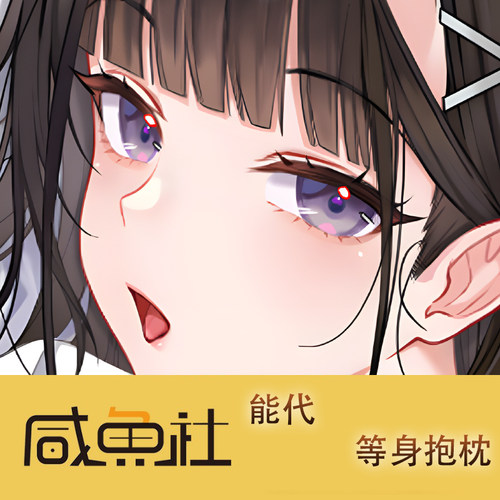 碧蓝航线 能代游戏周边等身抱枕套动漫二次元宿舍定制人形长条套