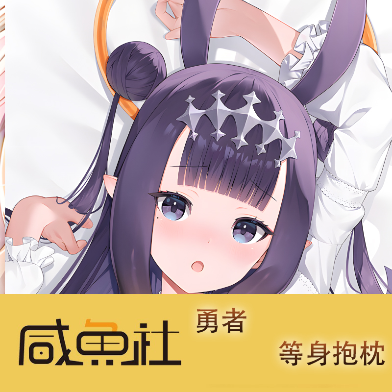 勇者游戏周边等身抱枕套动漫二次元宿舍
