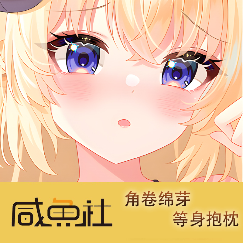 hololive 角卷绵芽游戏周边等身抱枕套动漫二次元宿舍