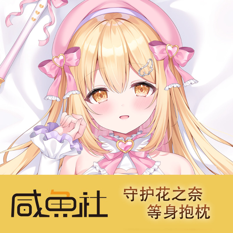 守护花之奈游戏周边等身抱枕套动漫二次元宿舍定制人形套