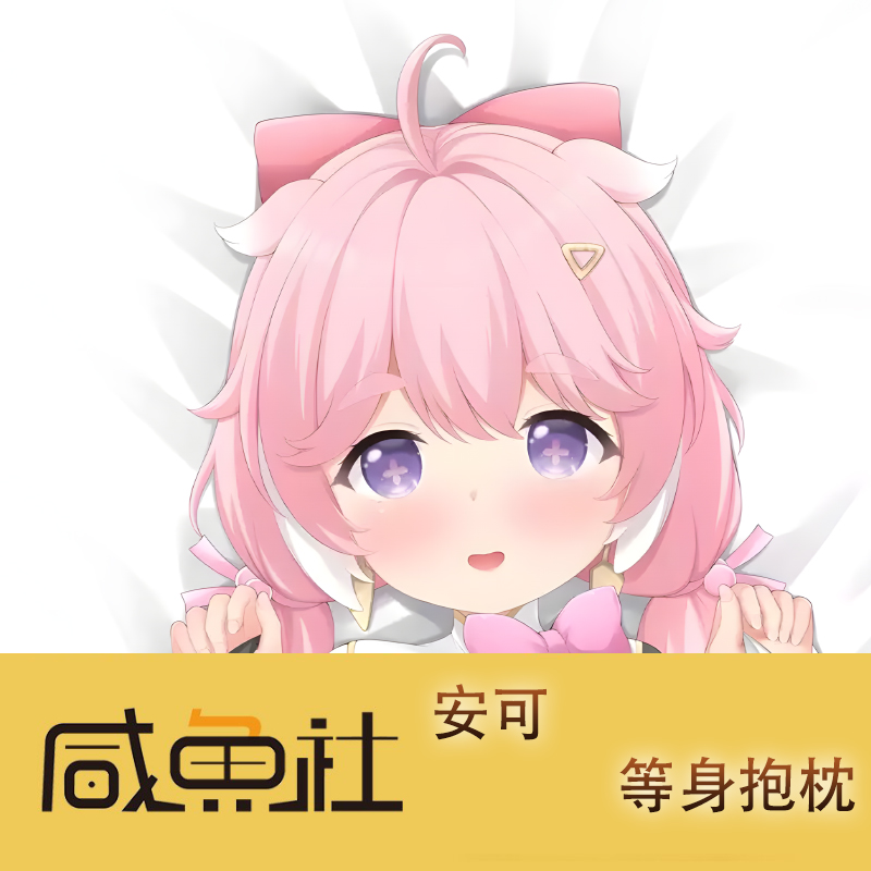 鸣潮 安可游戏周边等身抱枕套动漫二次元宿舍定制长条人形