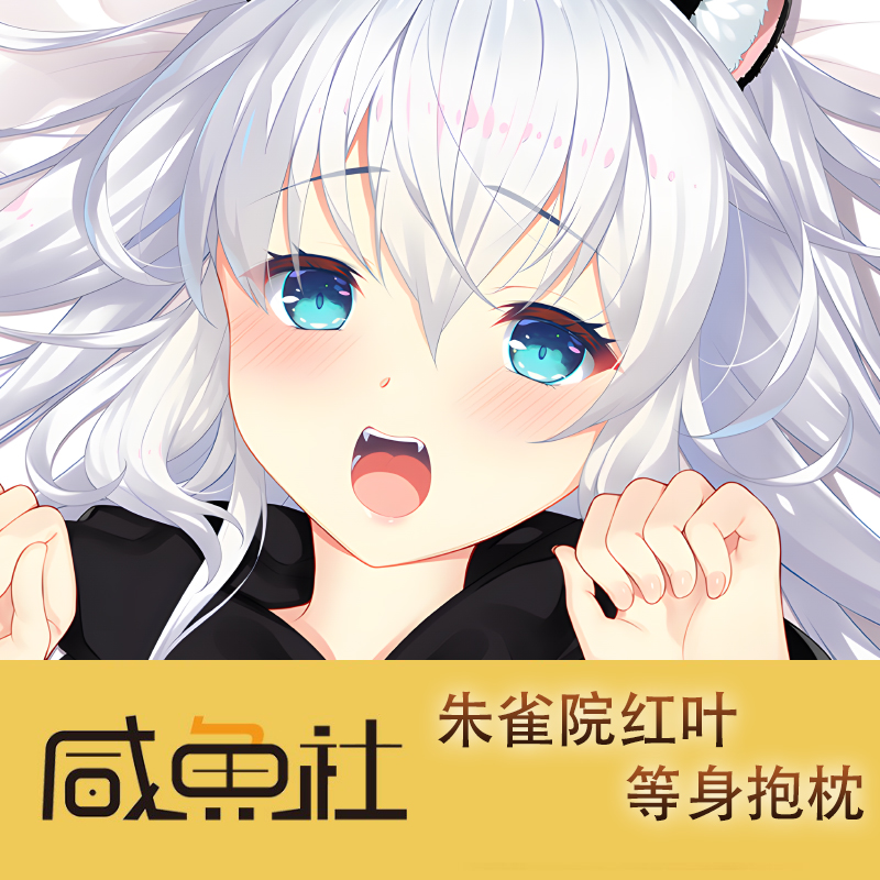 朱雀院红叶游戏周边等身抱枕套动漫二次元宿舍