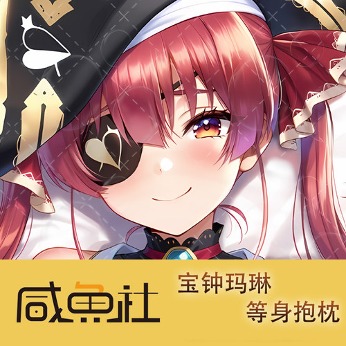 hololive 宝钟玛琳游戏周边等身抱枕套动漫二次元宿舍套