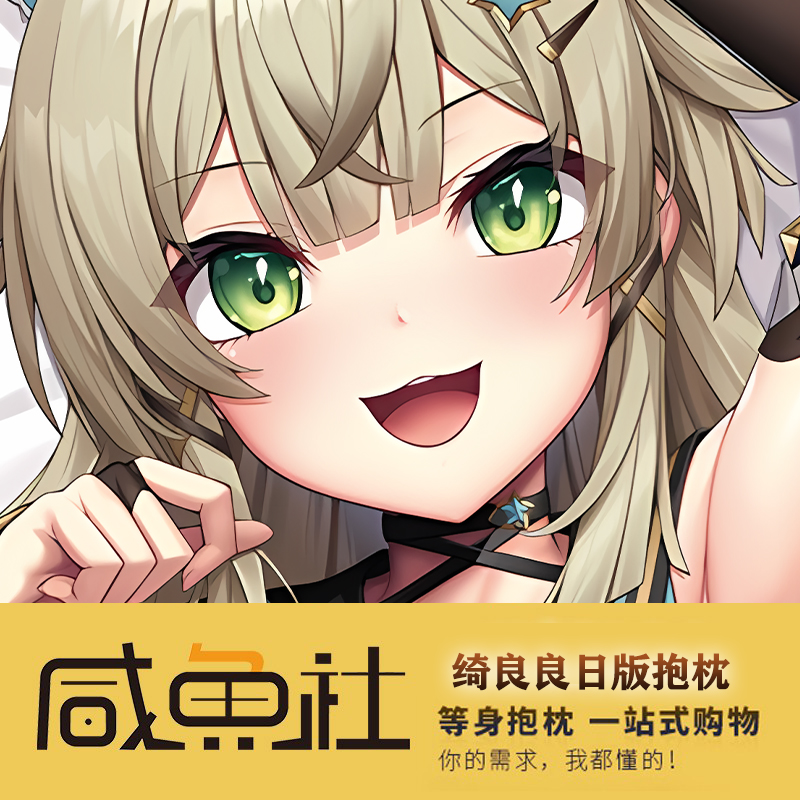 绮良良原神  二次元游戏周边日版 抱枕套动漫 来图定制