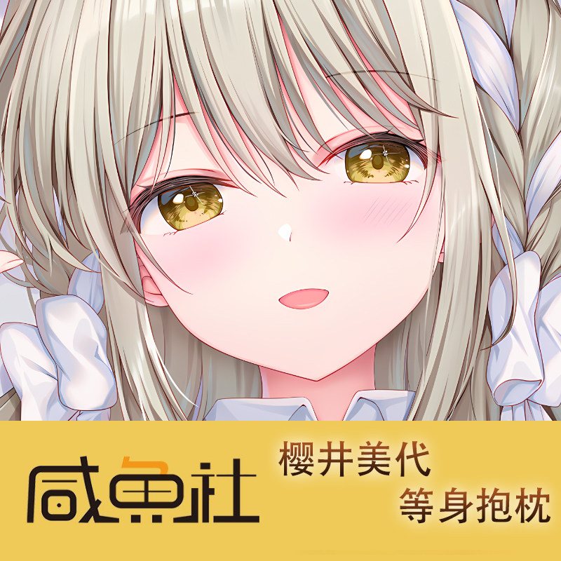 蔚蓝档案 樱井美代游戏周边等身抱枕套动漫二次元宿舍套