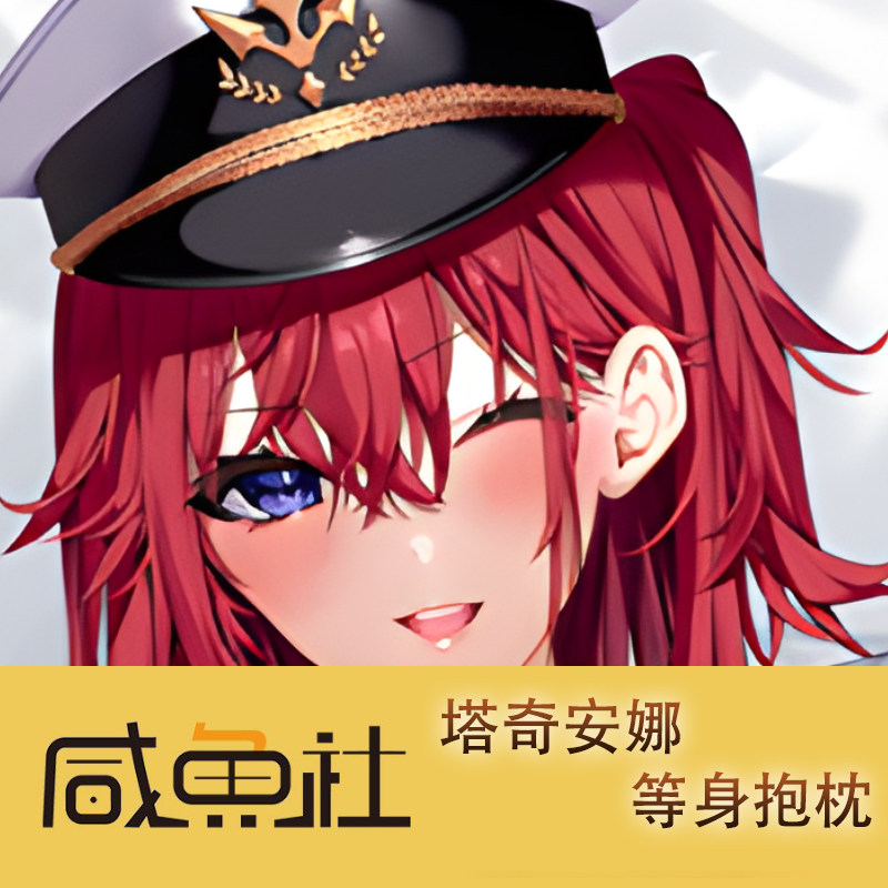 C107塔奇安娜游戏周边等身抱枕套动漫二次元宿舍