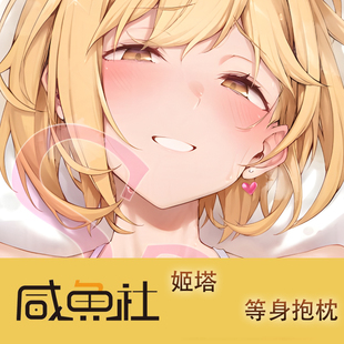 公主连结 姬塔游戏周边等身抱枕套动漫二次元宿舍
