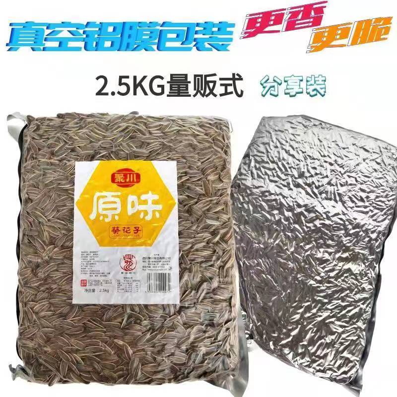 大颗粒香瓜子5斤装新货茶楼商用