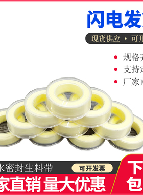 12mm宽燃气黄色生料带 加厚防水密封带 燃气天然气生胶带 水胶布
