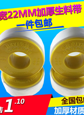 生料带加厚加宽22MM厂家 聚四氟乙烯无油生胶带20米防水密封干性