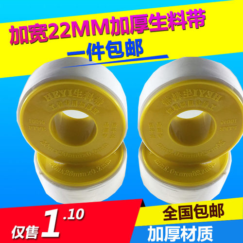 生料带加厚加宽22MM厂家 聚四氟乙烯无油生胶带20米防水密封干性