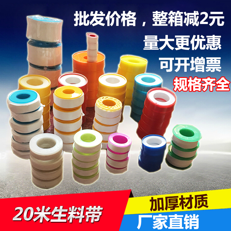 生料带20mm米加厚生胶带加宽防水龙头密封水胶布聚四氟乙烯耐高温
