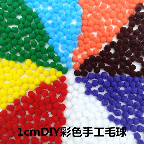 1cm手工diy毛球软硬球随机