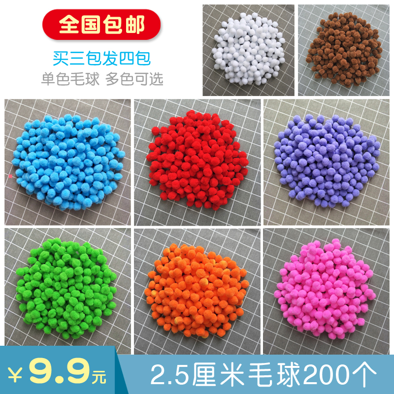 厘米绒球幼儿园单色diy手工材料