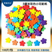 3厘米彩色小花奖励贴纸EVA海绵贴片 幼儿园评比栏DIY手工制作材料