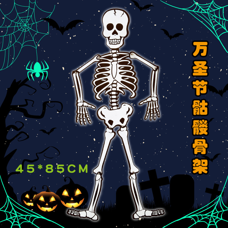 万圣节装饰品人体骼骷髅骨架恐怖摆设吊饰挂件墙贴幼儿园布置道具