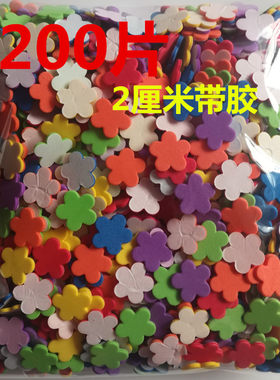 带胶1200片包邮幼儿园EVA材料