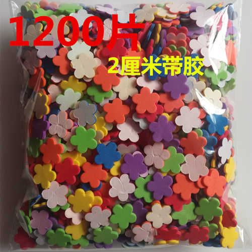 带胶1200片包邮幼儿园EVA材料