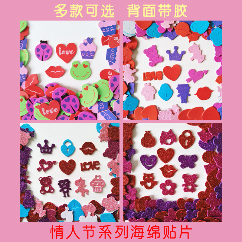 情人节海绵贴纸儿童DIY手工材料爱心熊螵虫红唇皇冠青蛙多款可选